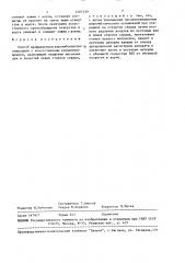Способ профилактики аэроэмболии при операциях с искусственным кровообращением (патент 1507339)