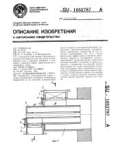 Комбинированная горелка (патент 1052787)