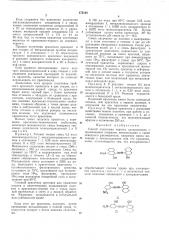Патент ссср  173144 (патент 173144)