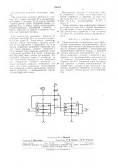 Пневматический сигнализатор знака производной (патент 304435)