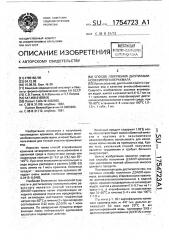 Способ получения диэтиламинооксипропилкрахмала (патент 1754723)