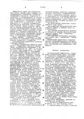 Ультразвуковой дефектоскоп (патент 597963)