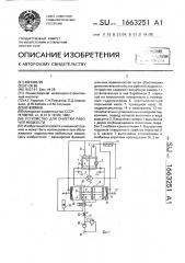 Устройство для очистки рабочей жидкости (патент 1663251)
