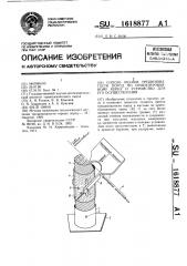 Способ оценки трещиноватости пород по ориентированному керну и устройство для его осуществления (патент 1618877)