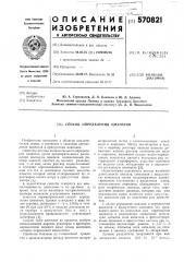 Способ определения цианатов (патент 570821)