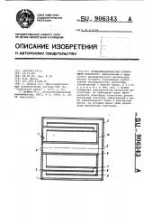 Полицилиндрический ускоряющий резонатор (патент 906343)