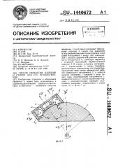 Способ обработки шариков и станок для его осуществления (патент 1440672)