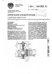 Устройство для резки плодов (патент 1641255)