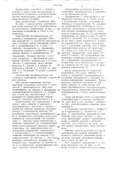 Однотактный преобразователь постоянного напряжения (патент 1417134)