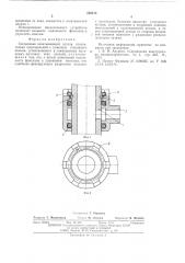 Соединение (патент 558113)