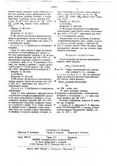 Способ получения -дихлор -арилвинилизоцианатов (патент 668933)