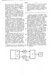 Датчик давления (патент 1500889)