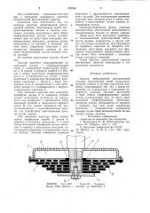 Аэратор вибрационной флотационной машины (патент 992098)