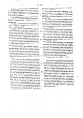 Трехслойная панель (патент 1671820)