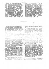 Устройство для укладки и соединения узлов оборудования подводной станции (патент 1378787)