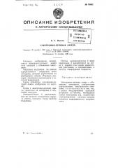 Электронно-лучевая лампа (патент 76682)