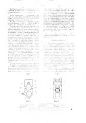 Переносное устройство для отгибания шплинтов (патент 1567366)