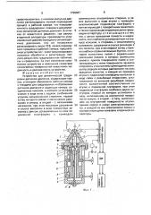 Устройство для динамической градуировки датчиков давления (патент 1728687)