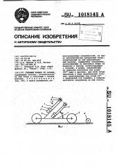 Учебный прибор по физике (патент 1018145)