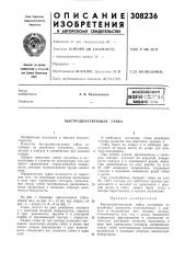 Быстродействующая гайка (патент 308236)