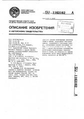 Способ возбуждения спектров гелия и неона (патент 1163162)
