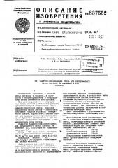 Защитно-смазывающая смесь длянепрерывного литья слитков изалюминия и его сплавов (патент 837552)