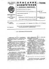 Погрузчик-бортоукладчик (патент 742306)