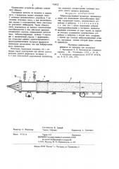 Виброэкструзионный мундштук (патент 716822)