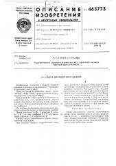 Опора шарошачного долота (патент 463773)