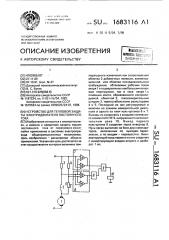 Устройство для тепловой защиты электродвигателя постоянного тока (патент 1683116)