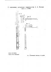 Насос с гидравлической штангой для глубоких колодцев или скважин (патент 37995)