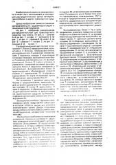 Электрический распределительный щит транспортного средства (патент 1669027)