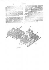 Устройство обслуживания для получения биогумуса и биомассы дождевых червей (патент 1836009)