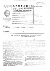 Патент ссср  267118 (патент 267118)