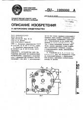 Устройство для обработки деталей из полимерных материалов (патент 1008000)