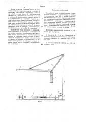 Устройство для подъема вышки (патент 685804)