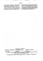 Способ мечения эритроцитов технецием-99м in viтrо (патент 1681263)