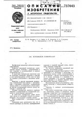 Поршневой компрессор (патент 737643)