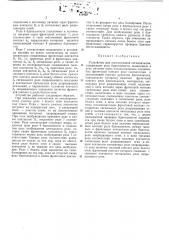 Устройство для локомотивной сигнализации (патент 470428)