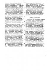 Устройство для управления приводом текстильных машин (патент 990897)