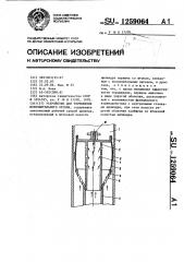Устройство для торможения исполнительного органа (патент 1259064)
