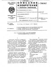 Сырьевая смесь для изготовления теплоизоляционного материала (патент 706367)