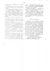 Устройство для цекования отверстий на сверлильном станке (патент 921702)