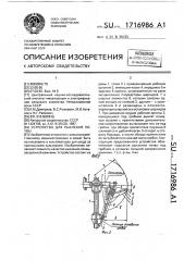 Устройство для рыхления почвы (патент 1716986)