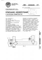 Почвообрабатывающее орудие (патент 1384228)