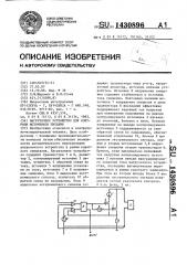 Нагрузочное устройство для контроля источников питания (патент 1430896)