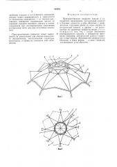 Пространственное покрытие зданий и сооружений (патент 536291)