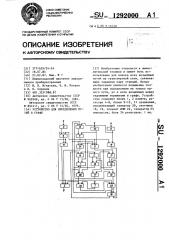 Устройство для определения путей в графе (патент 1292000)