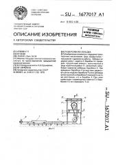 Реверсивная лебедка (патент 1677017)