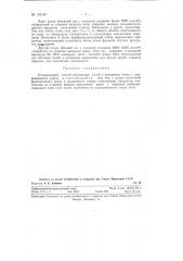 Непрерывный способ коксования углей в кольцевых печах с вращающимся подом (патент 123146)